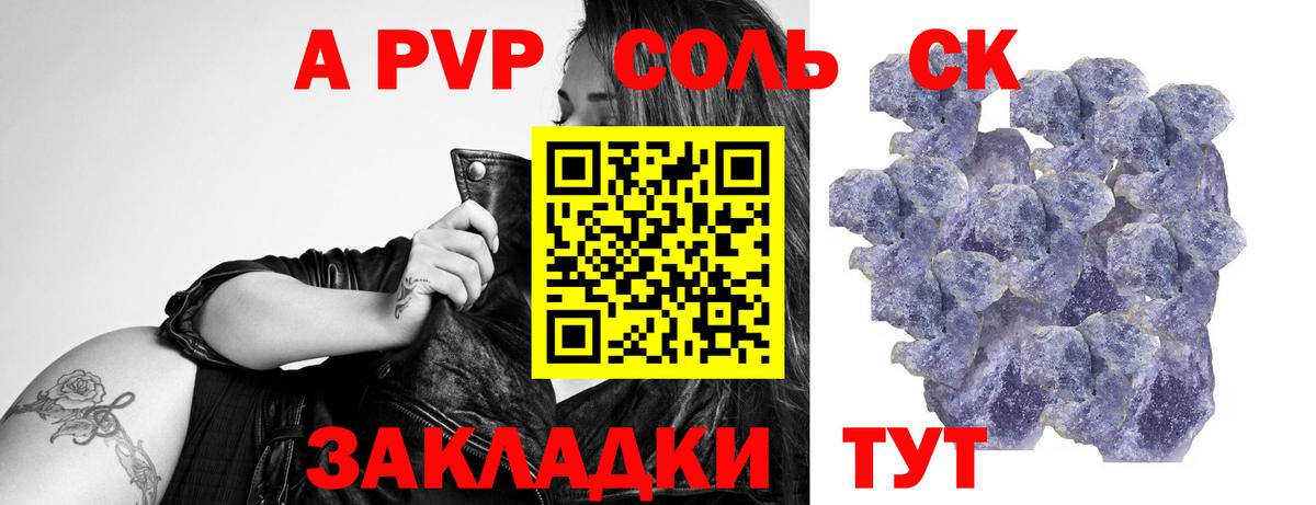 А ПВП крисы CK  APVP СК КРИС  Барнаул  Alfa_PVP крисы CK  Вход с VPN 