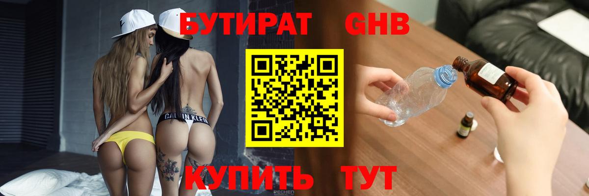 БУТИРАТ GHB Барнаул