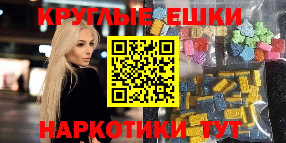 Барнаул  Ecstasy 280мг  ЭКСТАЗИ круглые  Вход с VPN 