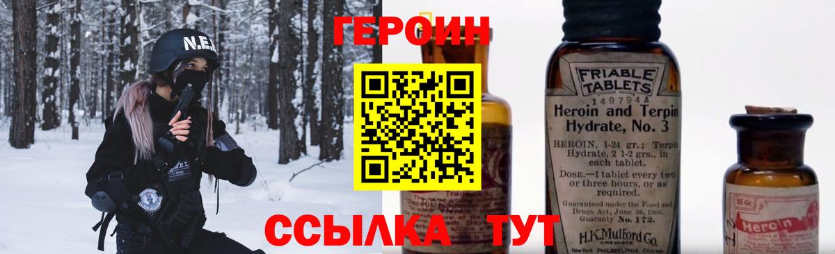 ГЕРОИН белый Барнаул