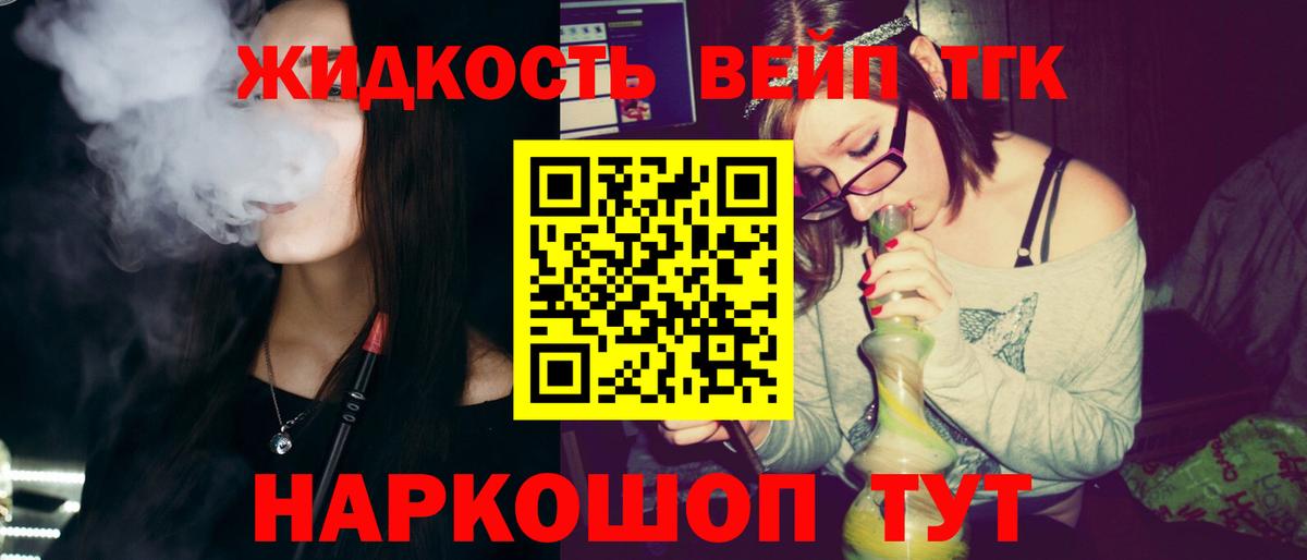 Дистиллят ТГК вейп с тгк Барнаул
